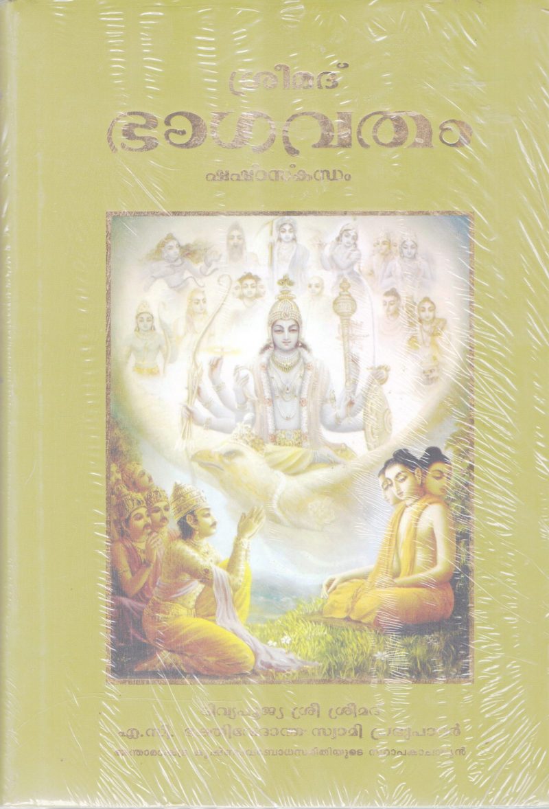 SREEMAD BHAGAVATHAM BY A.C BAKTHIVEDANTHA SWAMI PRABHUDAR