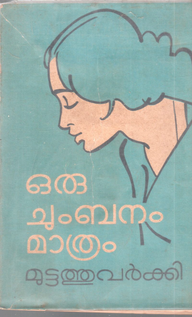 ORU CHUMBANAM MATHRAM BY MUTTATHU VARKKI