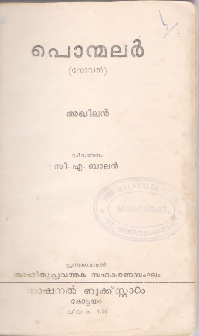 PONMALAR BY C.A BALAN