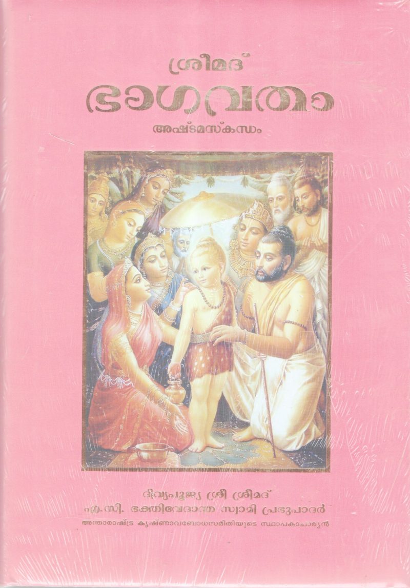 SREEMAD BHAGAVATHAM- ASHTASKANDAM BY A.C BHAKTHIVEDANDA SWAMI PRABUPADAR