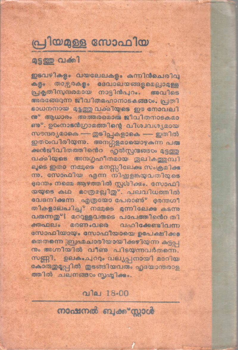 PRIYAMULLA SOFIA BY MUTTATHU VARKKI - Image 2