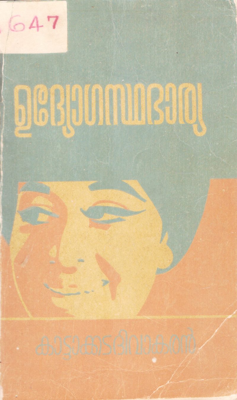UDHYOGASTHA BARYA BY KATTAKKADA DIVAKARAN