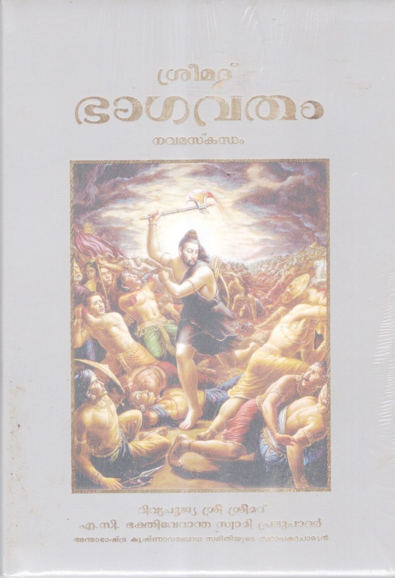 SREEMAD BHAGAVATHAM BY A.C BHAKTHIVEDANDA SWAMI PRABUPADAR