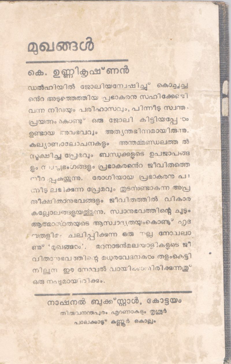 MUGHANGAL BY K.UNNIKRISHNAN - Image 2