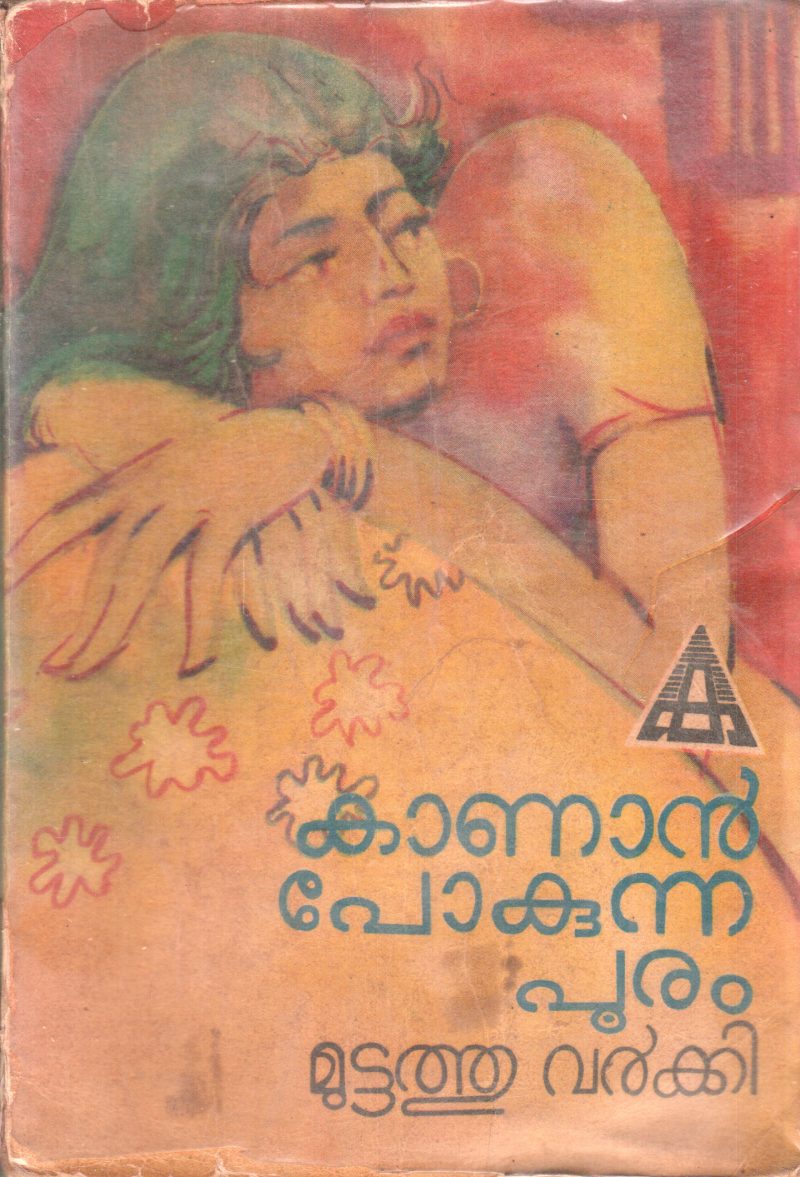 KANAN POKUNNA POORAM BY MUTTATHU VARKKI