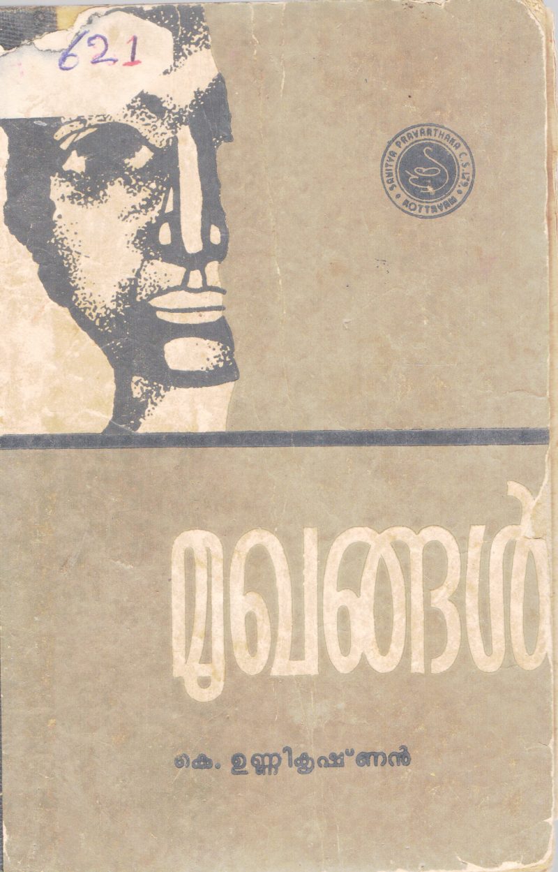 MUGHANGAL BY K.UNNIKRISHNAN
