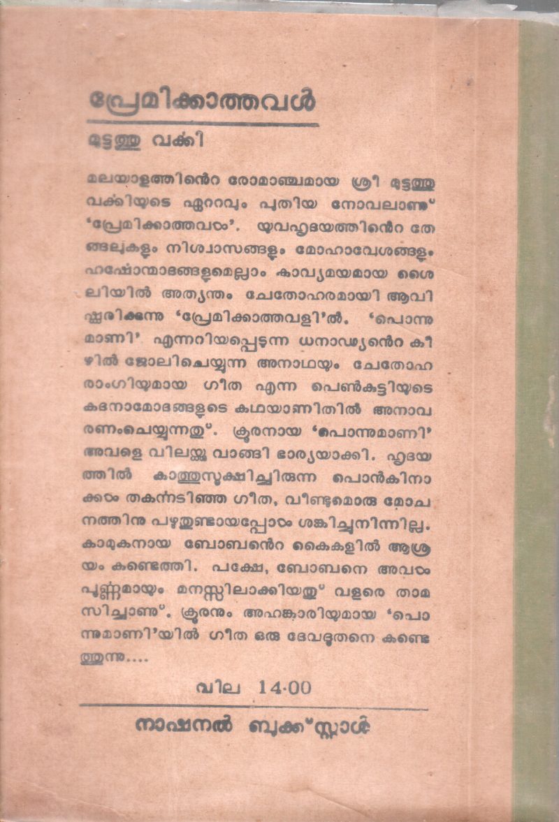 PREMIKKATHAVAL BY MUTTATHU VARKKI - Image 2