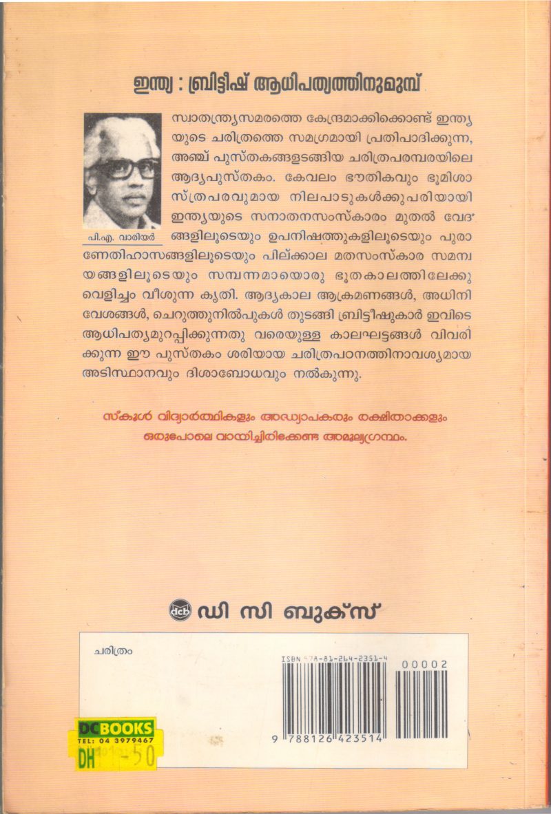 INDIA BRITEESH ADHIPATHYATHINU MUNPU BY P A WARRIER - Image 2