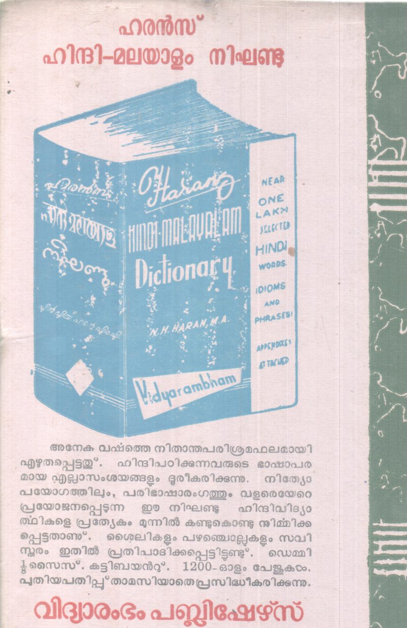 HINDI BY MOHOPADHYAYAN - Image 2