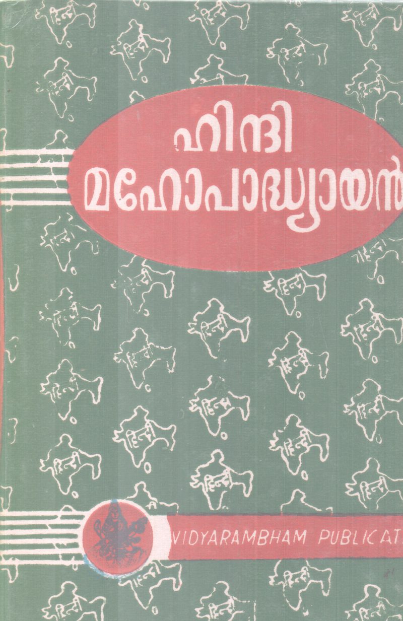 HINDI BY MOHOPADHYAYAN