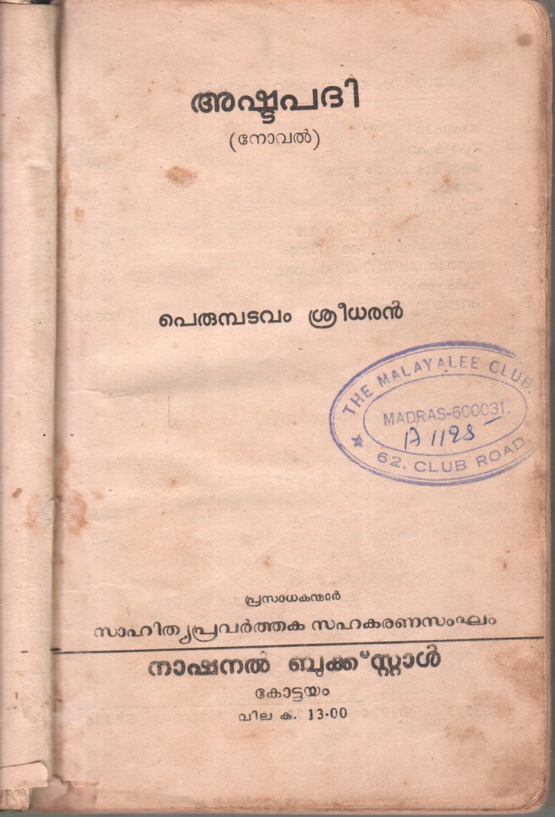 ASHTAPATHI BY PERUMBADAVAM SREEDHARAN