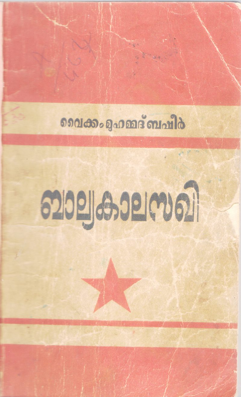 BALYAKAALASAKHI BY VAIKOM MUHAMMAD BASHEER