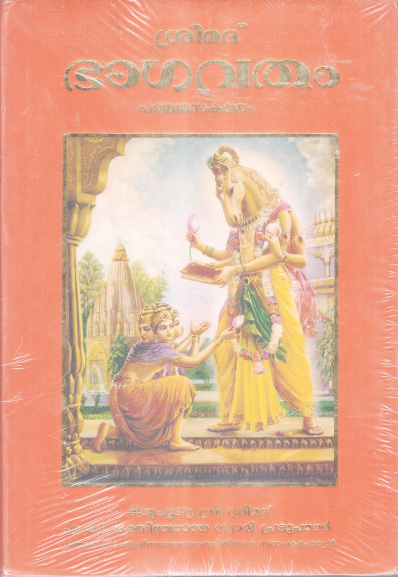 SREEMAD BHAGAVATHAM -DWITHEEYASKANDA BY A.C BHAKTHIVEDANTA SWAMI PRABHUPADAR
