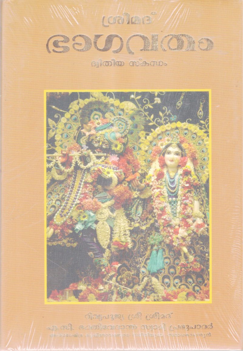 SREEMAD BHAGAVATHAM-DASHAMASKANDAM BY A.C BHAKTHIVEDANTA SWAMI PRABUPADAR