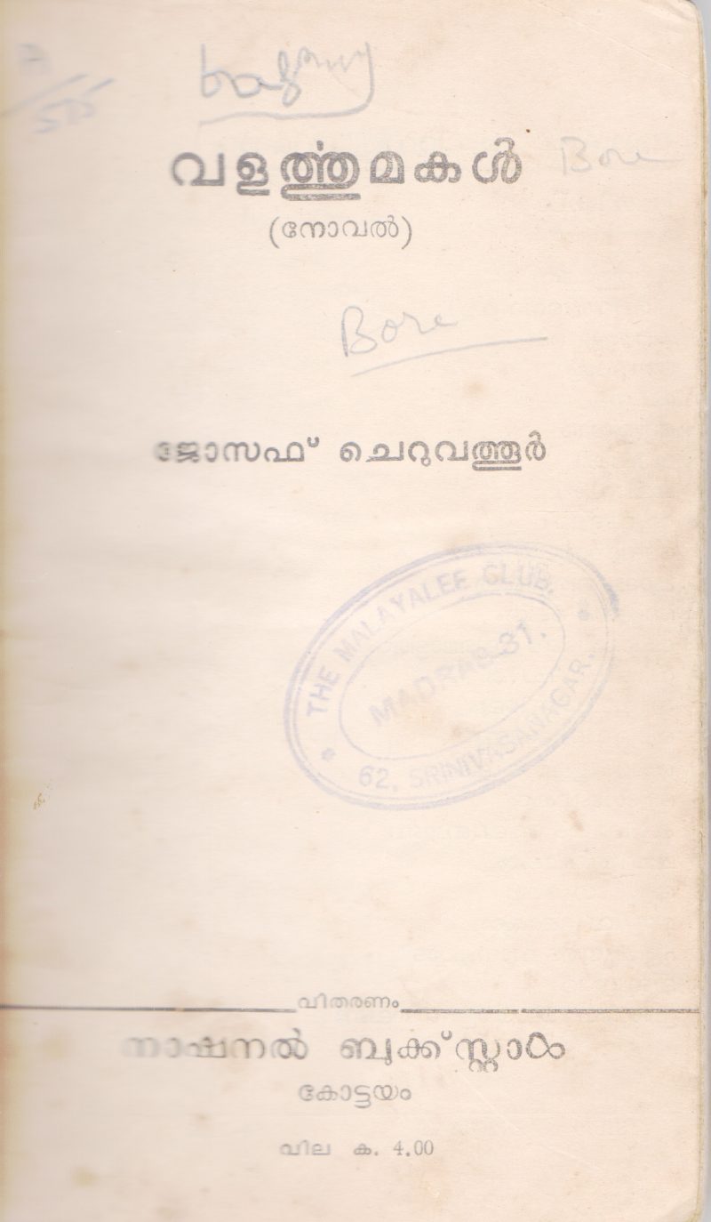 VALARTHU MAKAL BY JOSEPH CHERUVATHUR