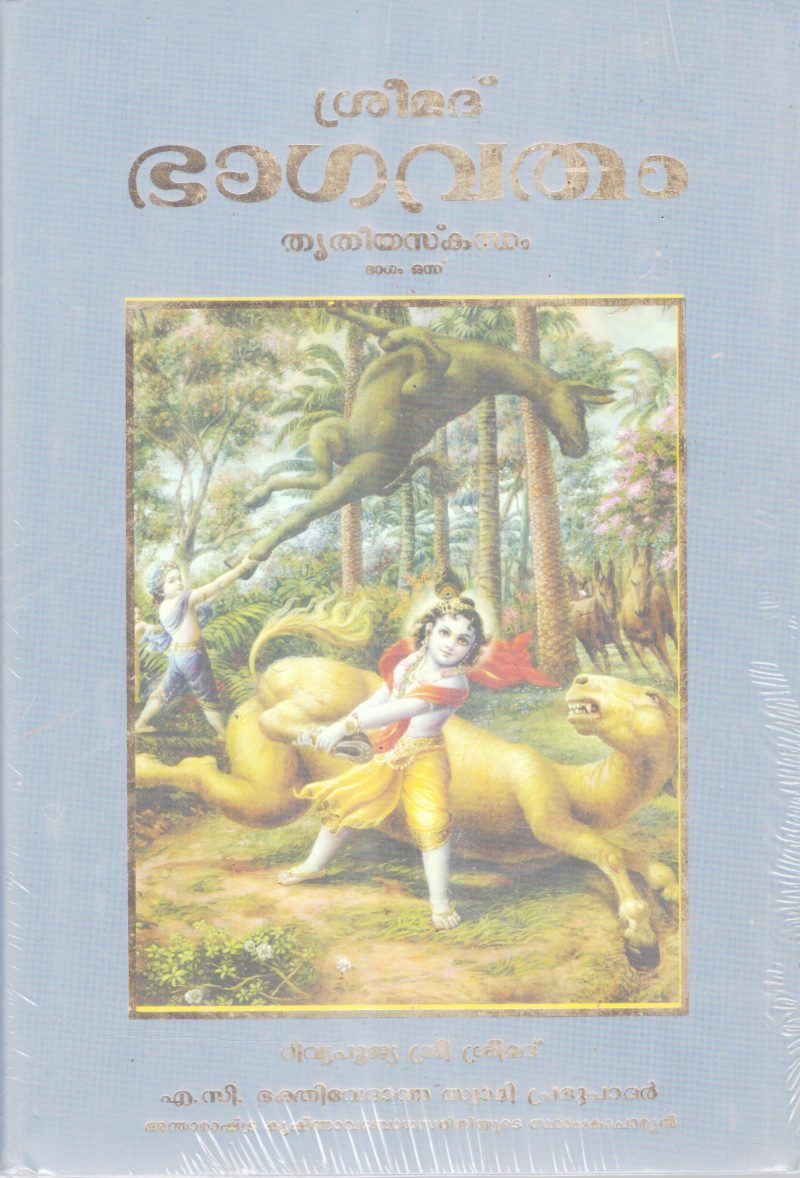 SREEMAD BHAGAVATHAM CHTHURTHASKANDAM BY A.C BHAKTHIVEDANTA SWAMI PRABHUPADAR
