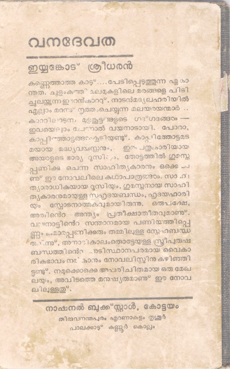VANADEVATHA BY IYYANKODE SREEDARAN - Image 2