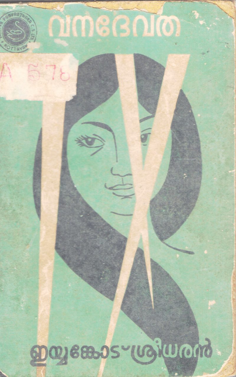 VANADEVATHA BY IYYANKODE SREEDARAN