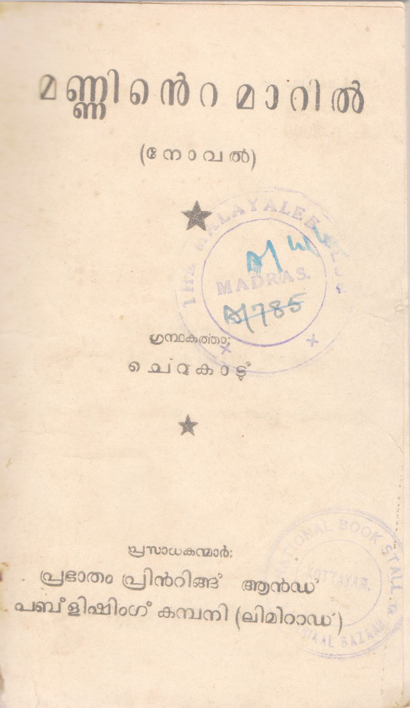 MANNINTE MAARIL BY CHERUKADU