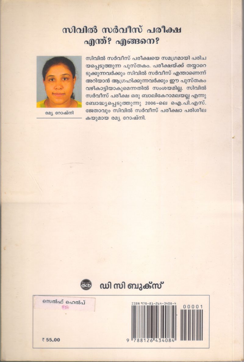 CIVIL SERVICE PARIKSHA ENTHU, ENGANE BY REMYA ROSHNI - Image 2