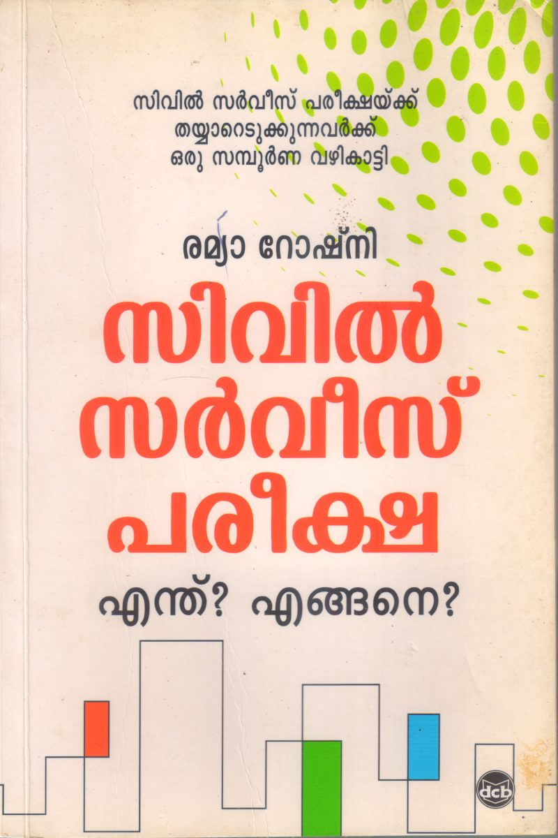 CIVIL SERVICE PARIKSHA ENTHU, ENGANE BY REMYA ROSHNI