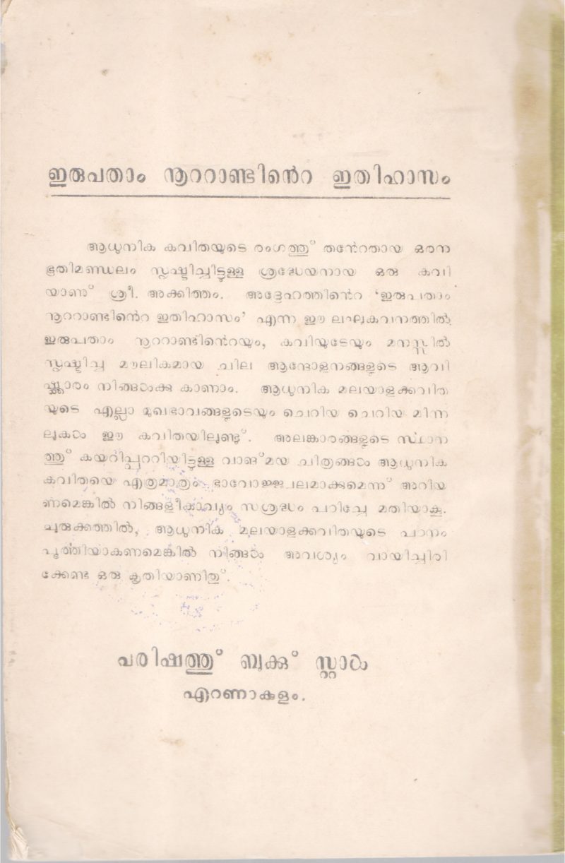 ERUPATHAAM NOOTANDINTE ETHIHASAM BY AKKITHAM - Image 2