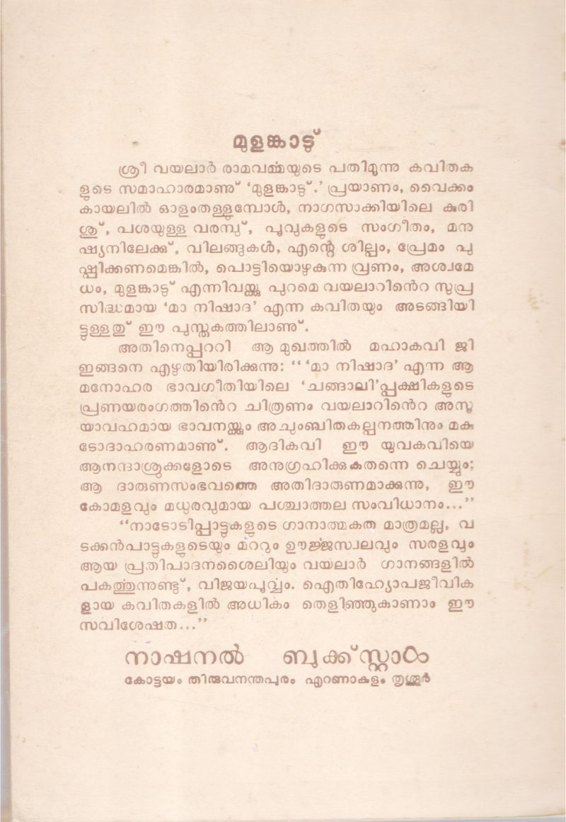 MULANKADU BY VAYALAR RAMAVARMA - Image 2