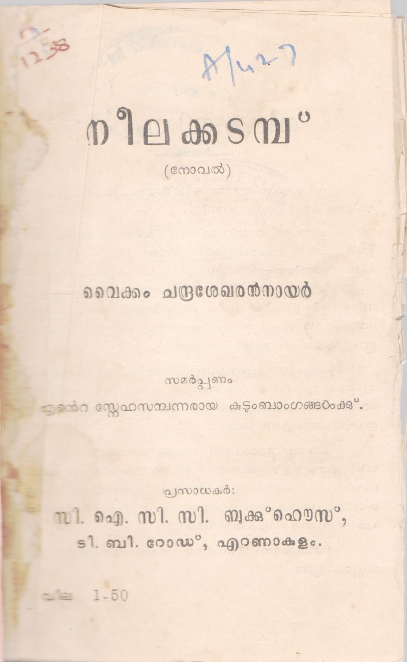 NEELAKADAMBU BY VAIKOM CHANDRASEKARAN