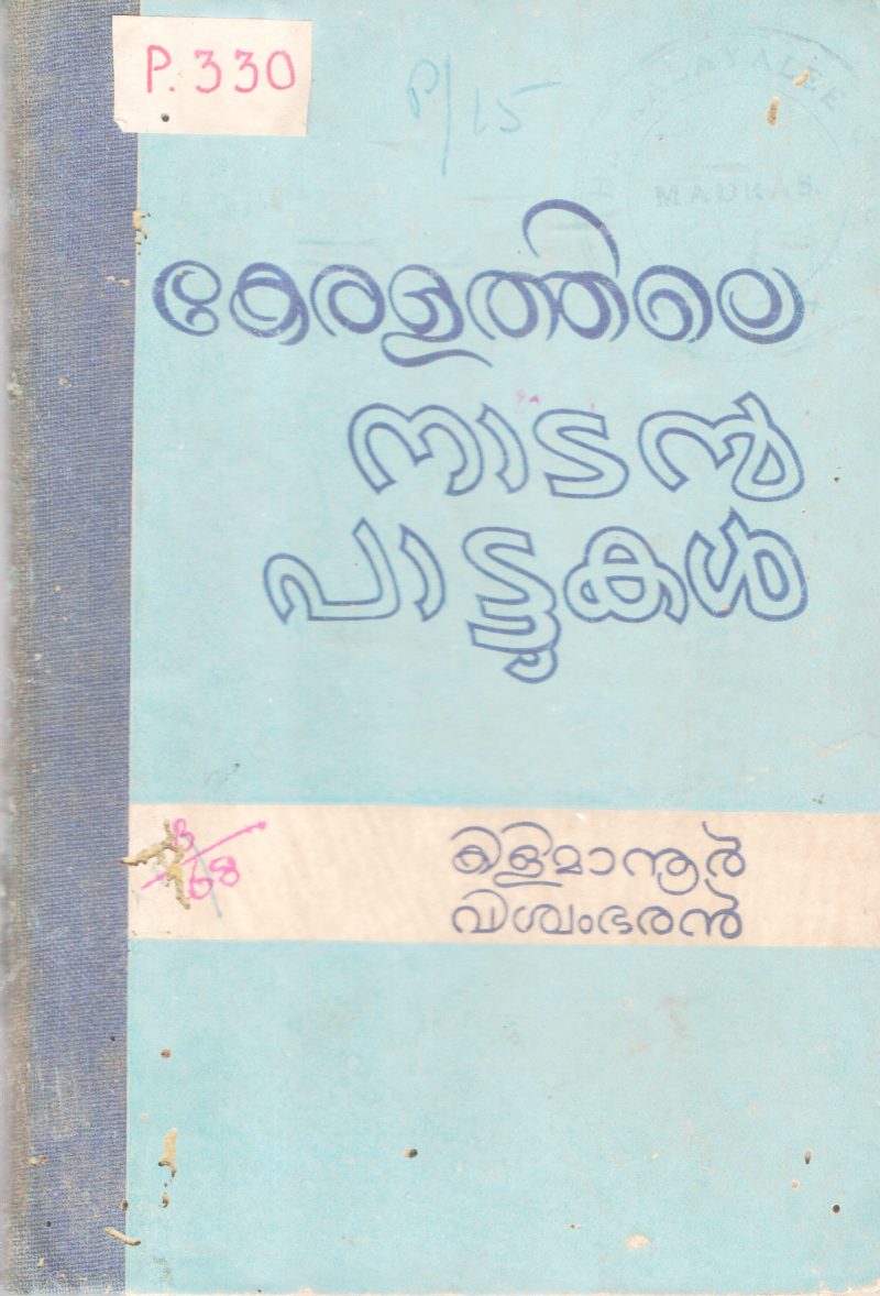 KERALATHILE NADAN PATTUKAL KERALATHILE NADAN PATTUKAL