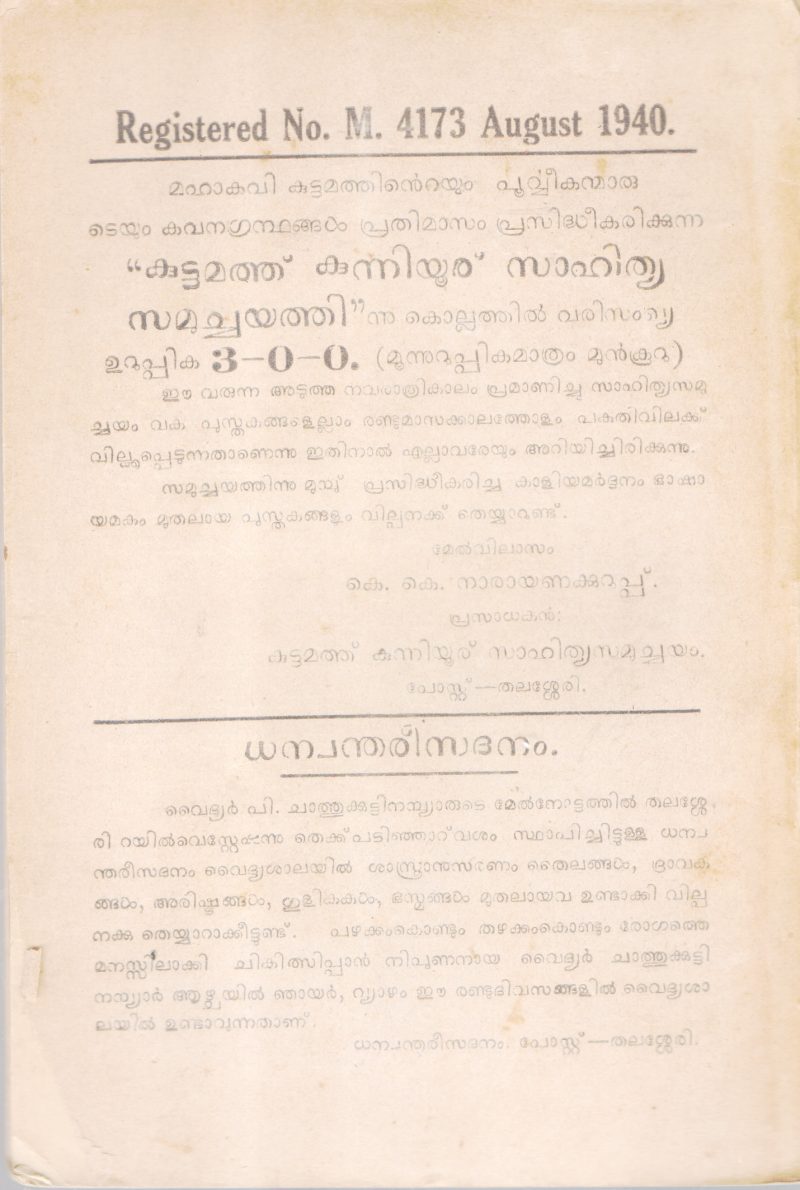 MOOKAMBIKAAPURANAM BY KUTTMATHU - Image 2
