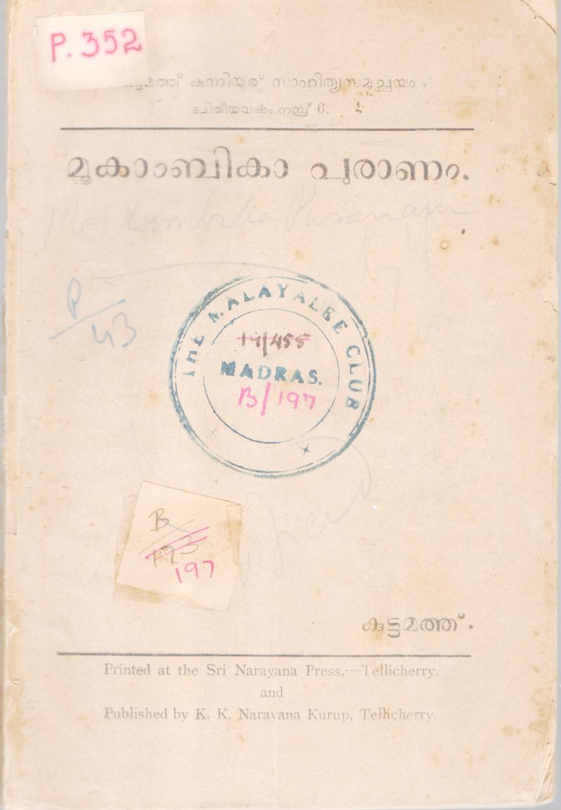 MOOKAMBIKAAPURANAM BY KUTTMATHU