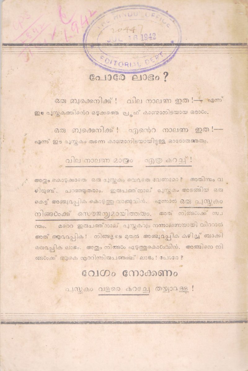 KUGALA PANJAKAM BY P SANKUNNI - Image 2