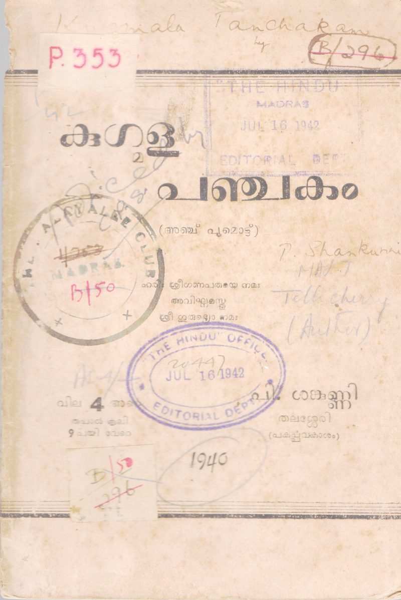 KUGALA PANJAKAM BY P SANKUNNI