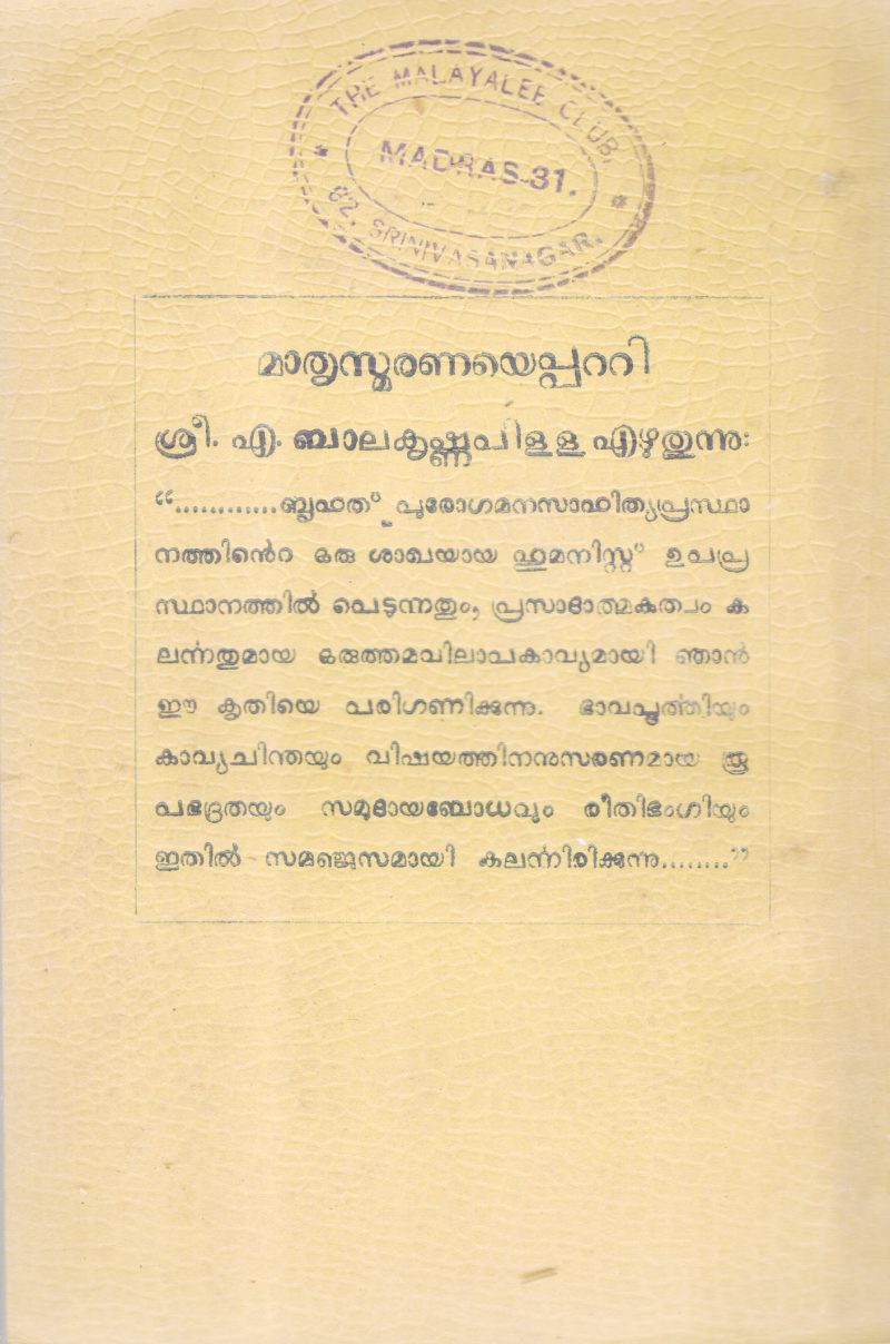 UDHAYATHILEKKU BY C.A JOSEPH B.A - Image 2