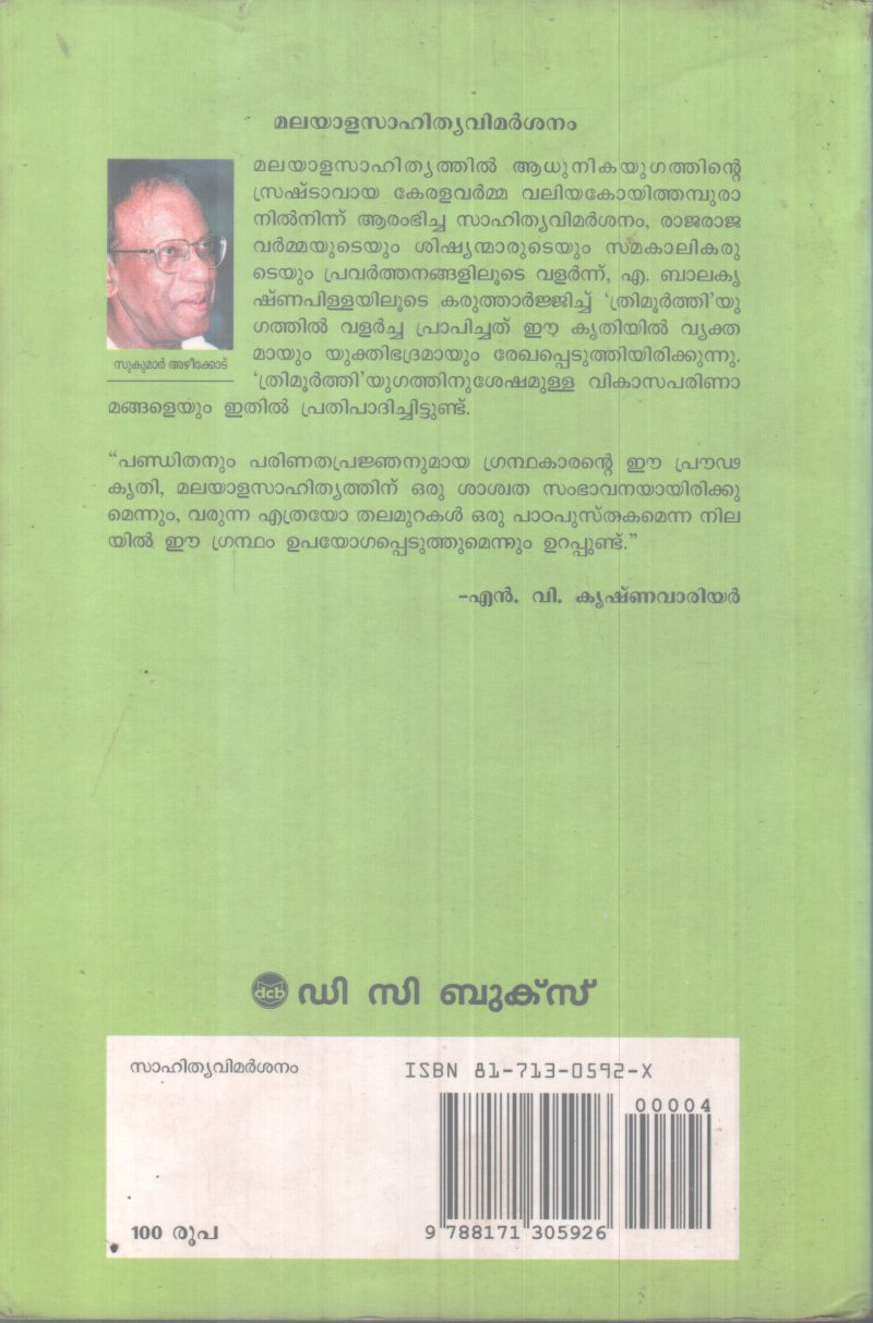 MALAYALA SAHITHYA VIMARSHANAM BY SUKUMAR AZHEEKOD - Image 2