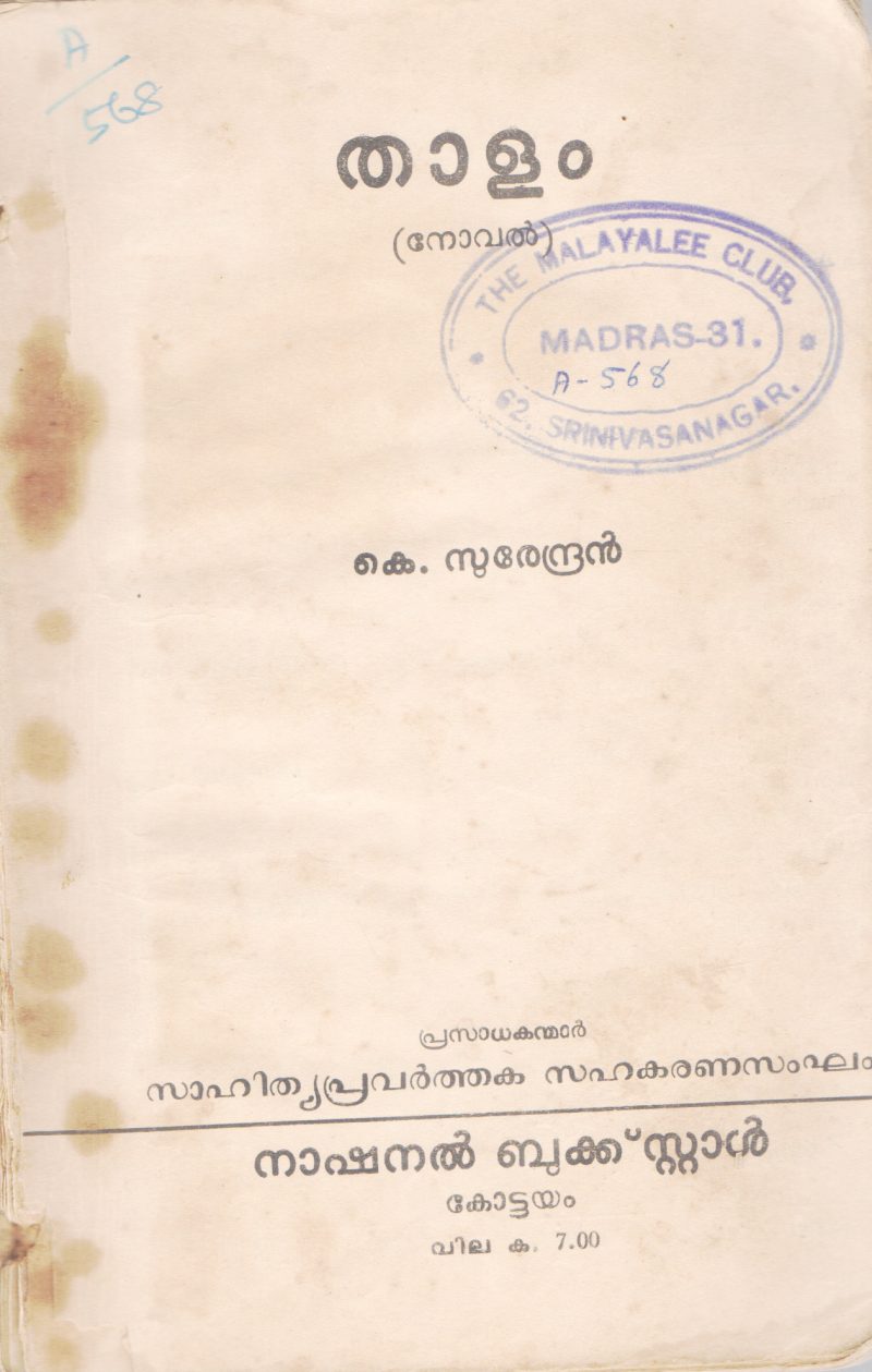 THAALAM BY K.SURENDRAN