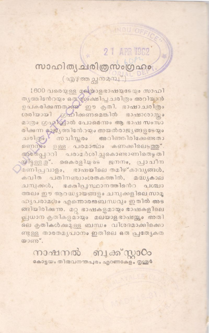 SAHITHYA CHARITHRA SAMGHRAHAM BY ELAMKULAM KUNJAN PILLA - Image 2