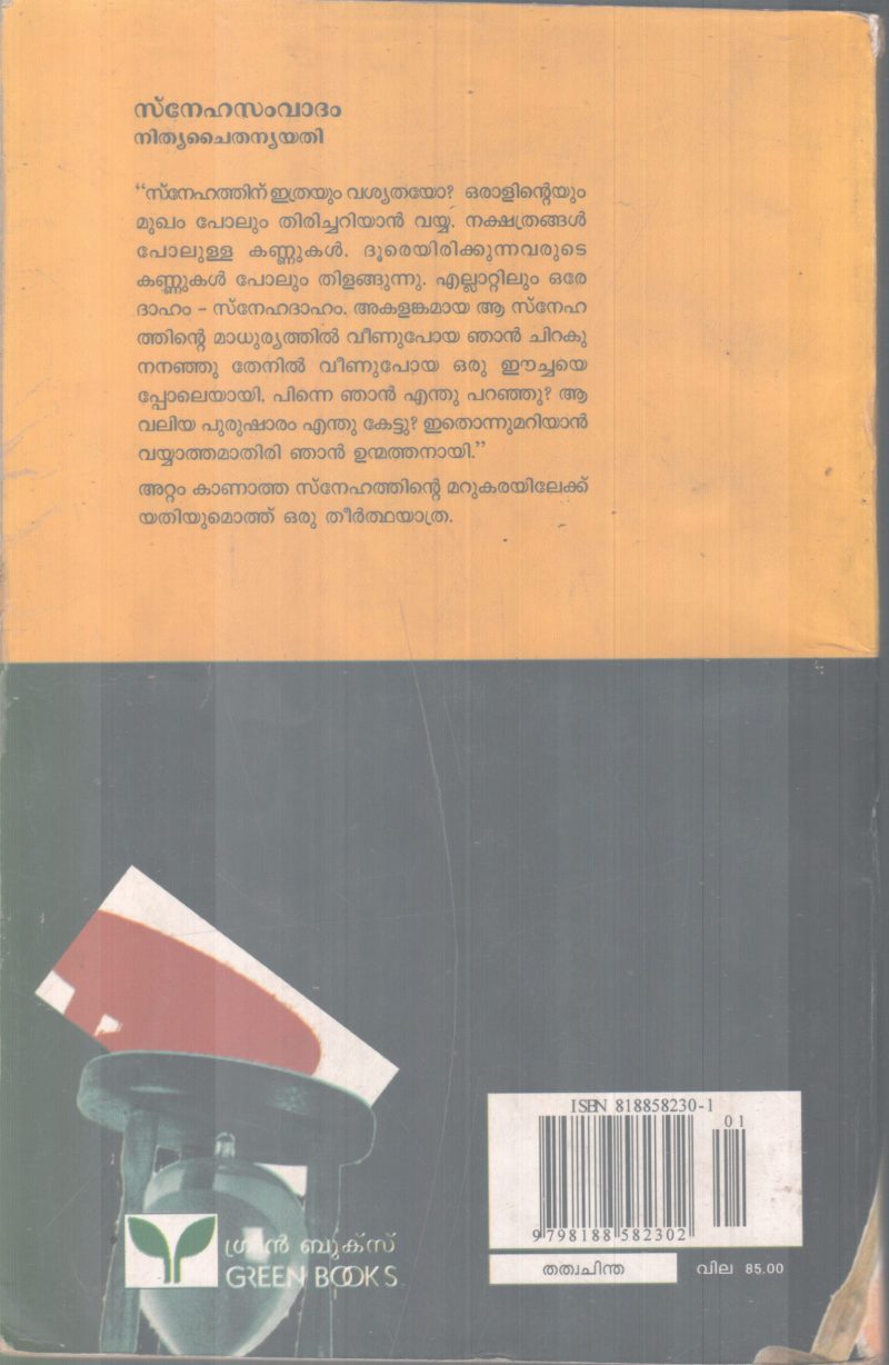 SNEHASAMVADHAM BY NITHYA CHAITHANYA YATHI - Image 2