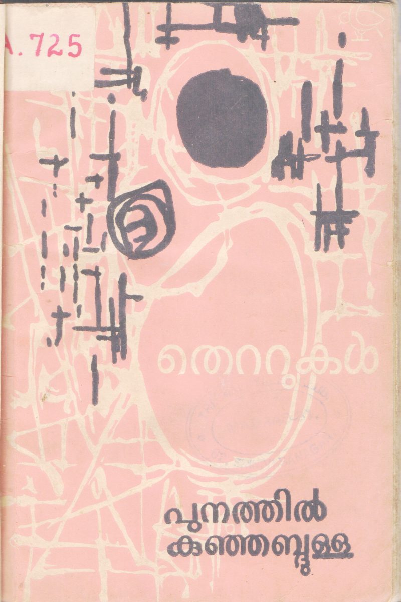 THETTUKAL BY PUNATHIL KUNJABDULLA