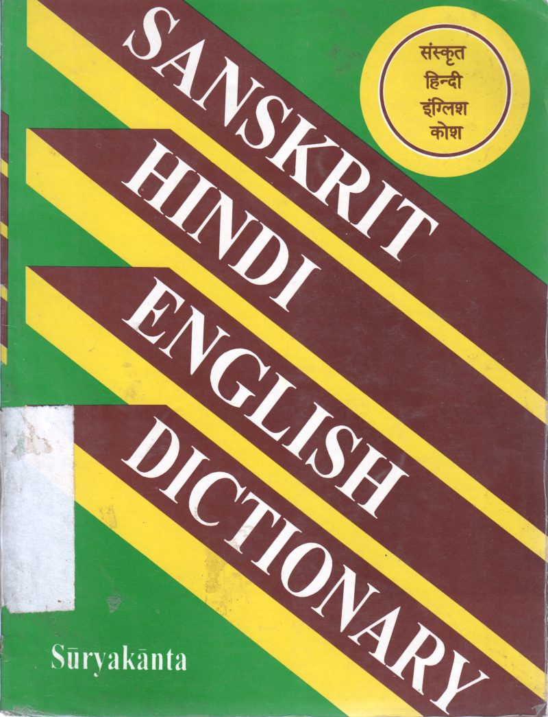 SANSKRIT HINDI ENGLISH DICTIONARY