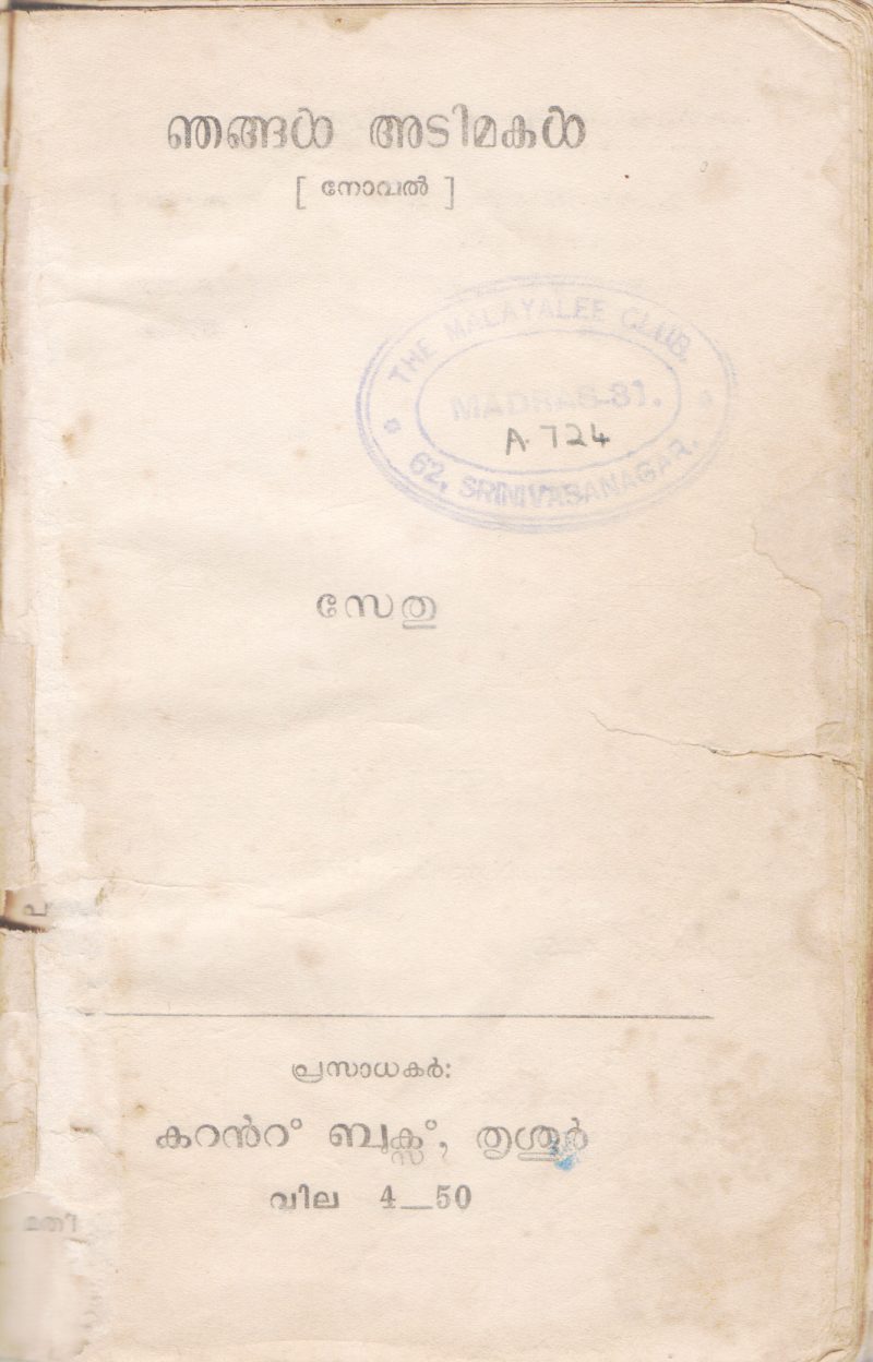 NJANGAL ADIMAKAL BY SETHU