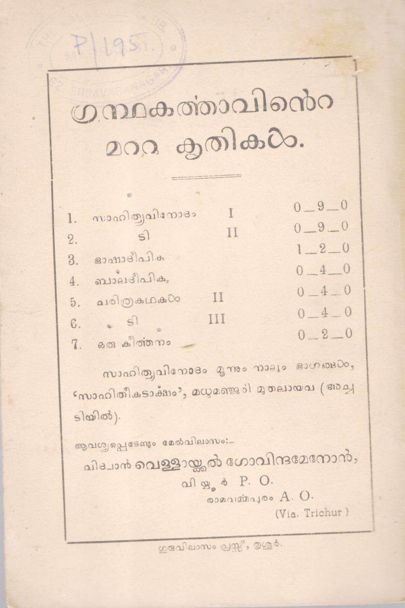 VAZHIVAKKATHE MAAVU BY GOVINDAMENON - Image 2