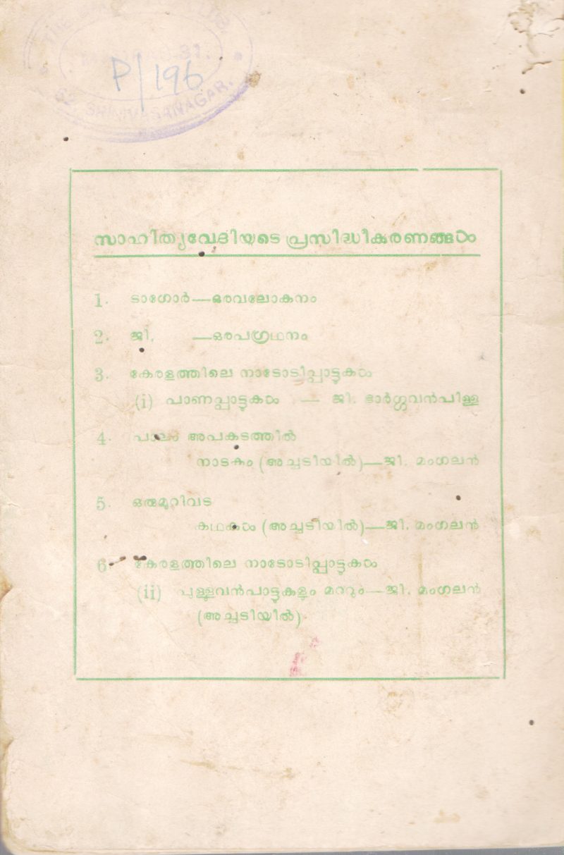 PAANAPPATTUKAL BY G BARGAVAN PILLAI - Image 2