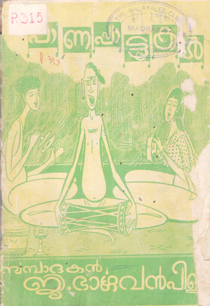 PAANAPPATTUKAL BY G BARGAVAN PILLAI