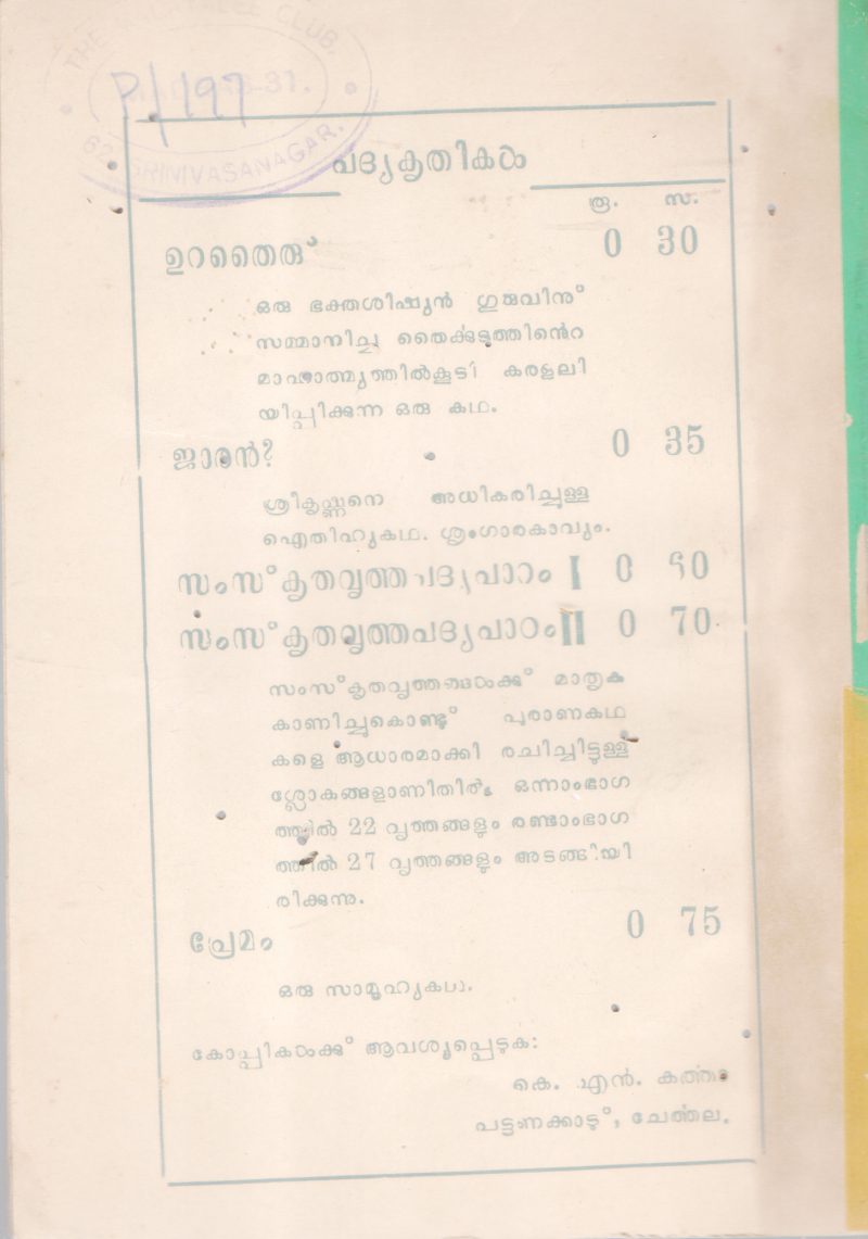 PREMAM BY K.N.K ATTANAKAD - Image 2