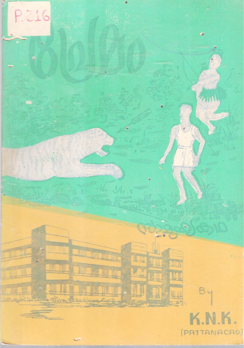 PREMAM BY K.N.K ATTANAKAD