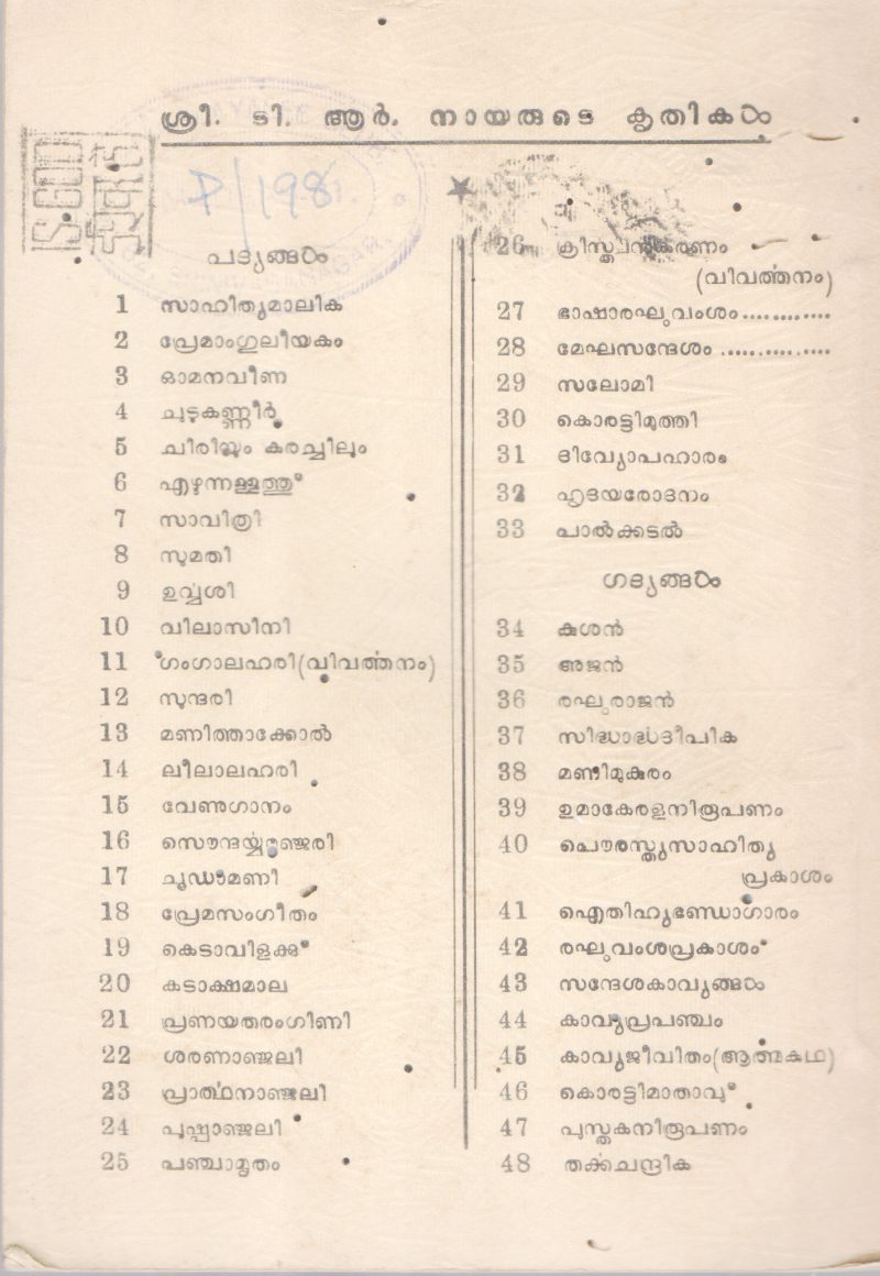 HRIDHAYARODHANAM BY T.R NAIR - Image 2