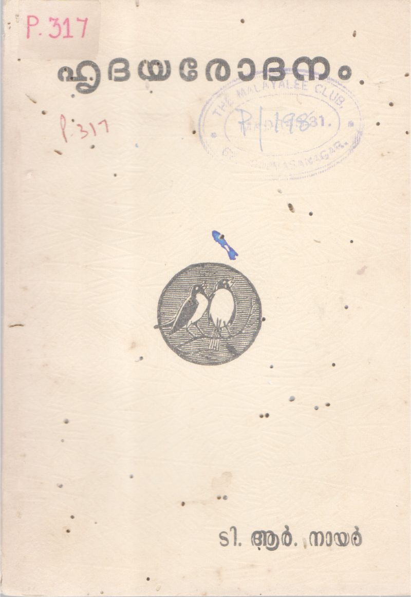HRIDHAYARODHANAM BY T.R NAIR