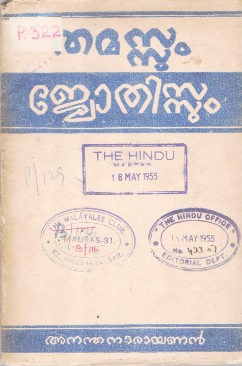 THAMASSUM JYOTHISSUM BY ANANDHANARAYANAN