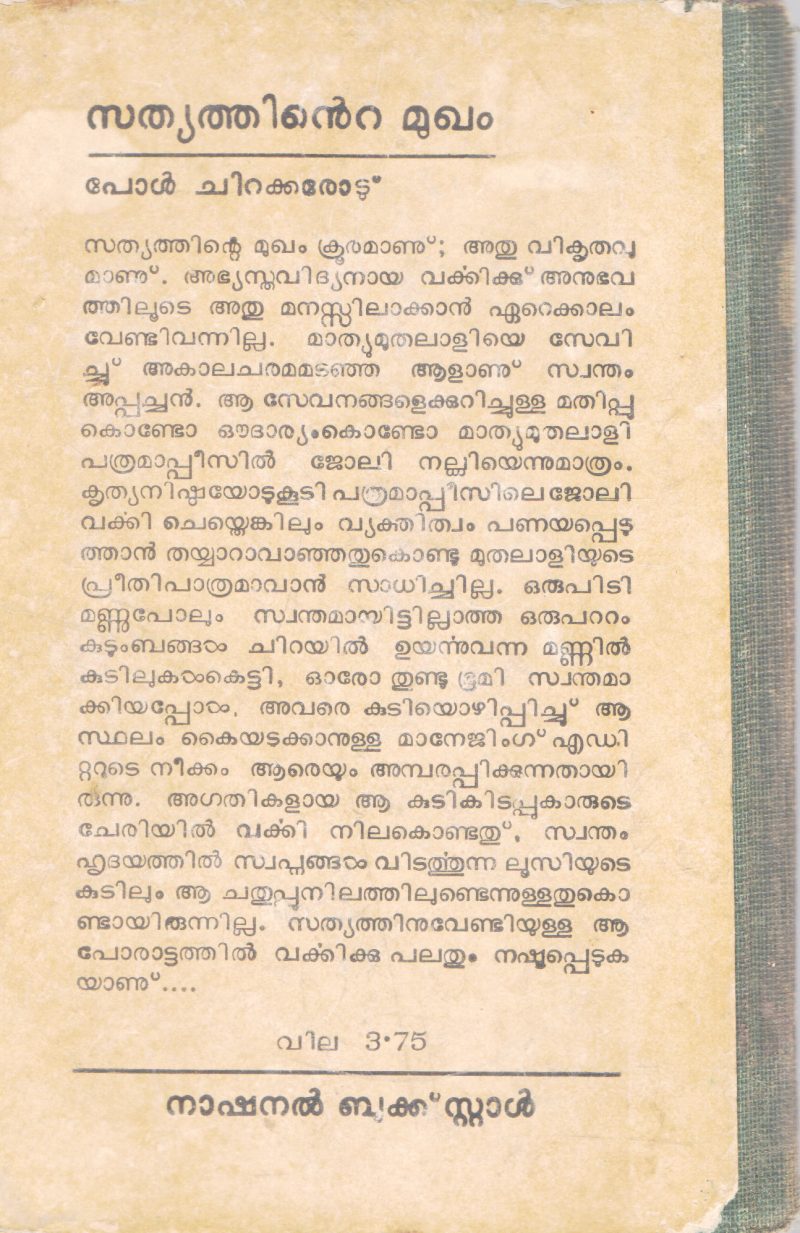 SATHYATHINTE MUGHAM BY PAUL CHIRAKKARODU - Image 2
